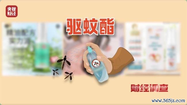 部分驱蚊居品绕开农药品类监管 标化妆品实含农药要素