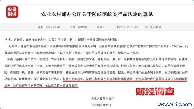 部分驱蚊居品绕开农药品类监管 标化妆品实含农药要素