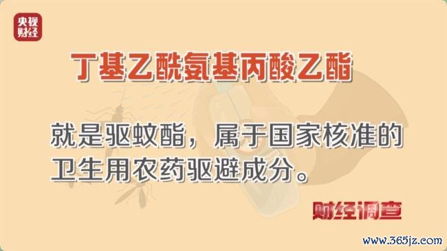部分驱蚊居品绕开农药品类监管 标化妆品实含农药要素