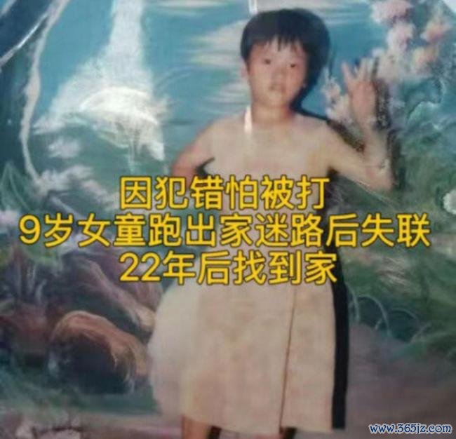 女童弄坏沐浴露怕挨打离家失联22年