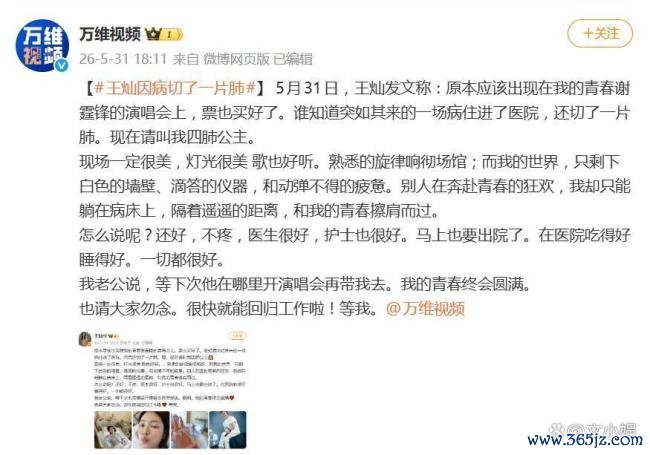 王灿因病切了一派肺 乐不雅濒临病痛