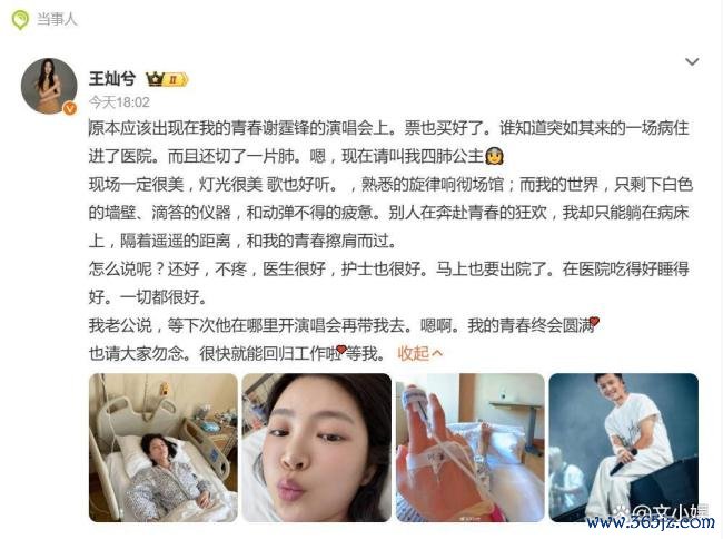 王灿因病切了一派肺 乐不雅濒临病痛