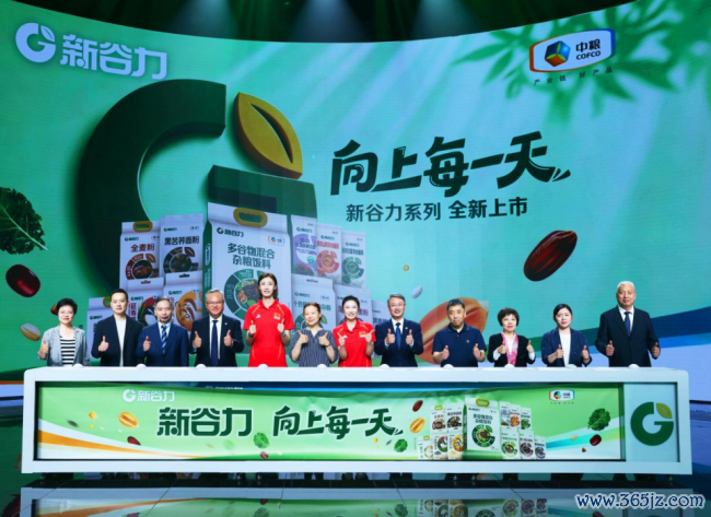 聚焦健康主食升级，中粮“新谷力”系列全新上市
