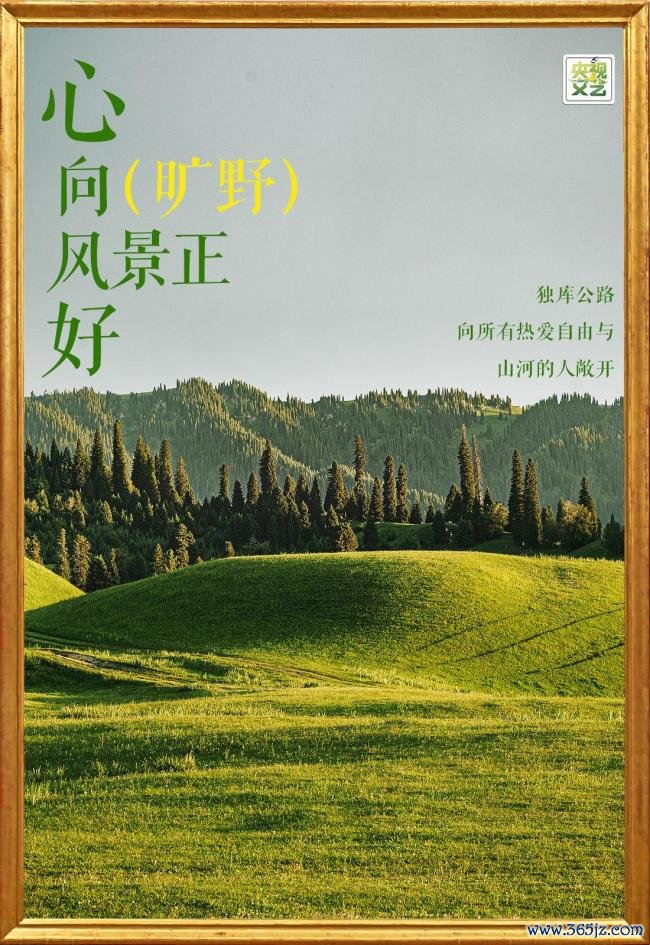 最好意思独库公路还原通车，感受一日四季的幻化