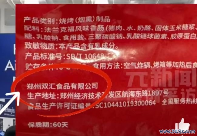 山姆售卖双汇食物打码坐褥商信息？恢复来了…