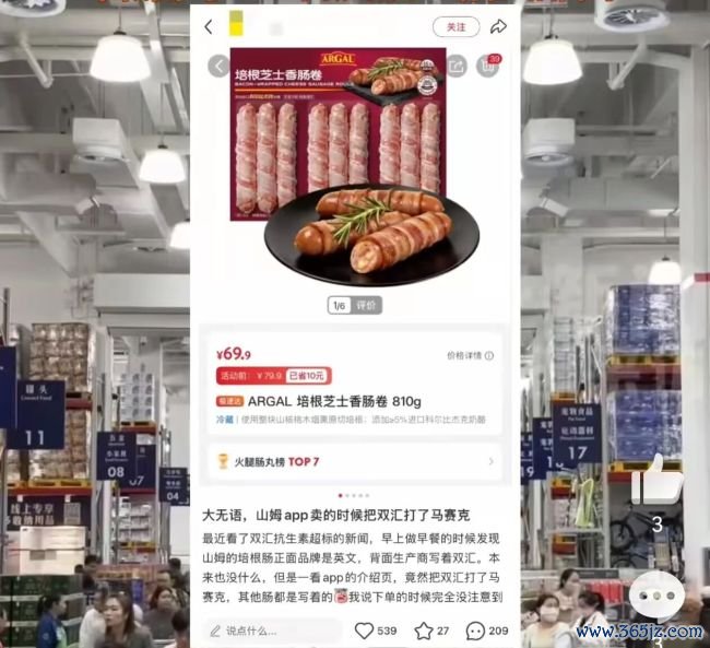 山姆售卖双汇食物打码坐褥商信息？恢复来了…